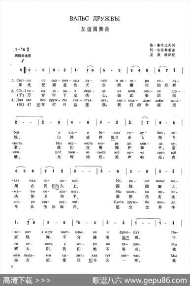 [俄]友谊圆舞曲 - 格·鲁布辽夫|阿·哈恰都梁