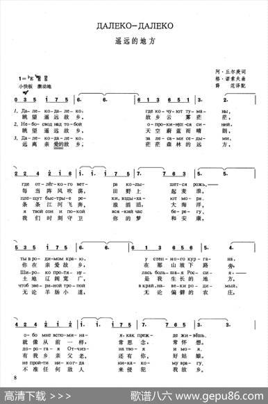 [俄]遥远的地方 - [俄]阿·丘尔庚|[俄]格·诺索夫