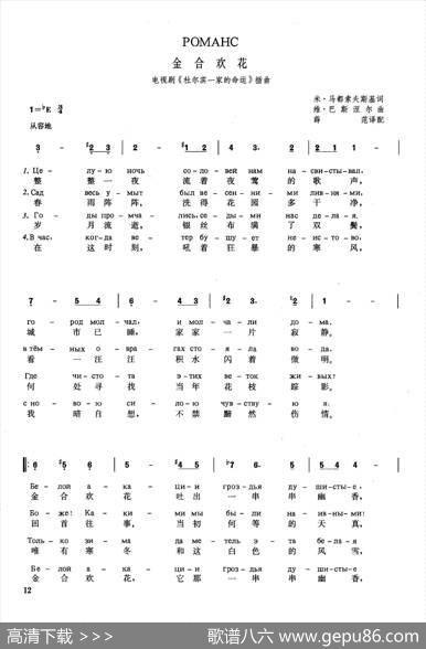 [俄]金合欢花（电视剧《杜尔宾一家的命运》插曲） - 米·马都索夫斯基|维·巴斯涅尔