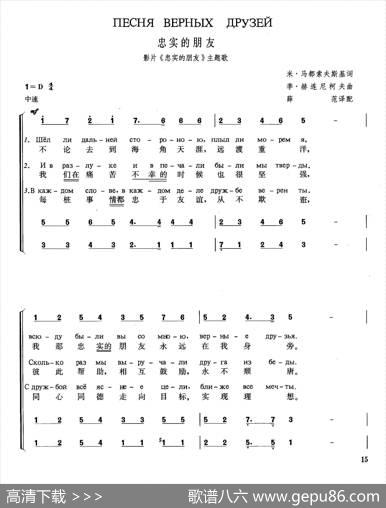 [俄]忠实的朋友（苏联影片《忠实的朋友》主题歌、合唱） - [俄]米·马都索夫斯基|[俄]季·赫连尼柯夫