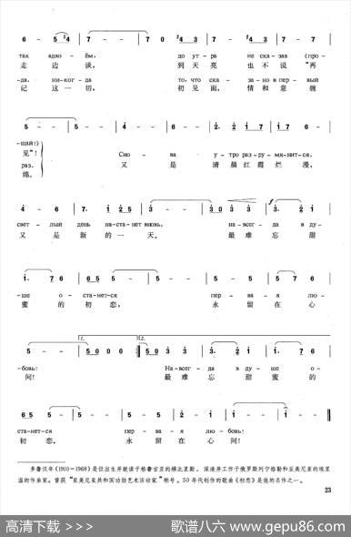 [俄]初恋 - [俄]列·涅克拉索娃|[亚美尼亚]阿·多鲁汉尼央