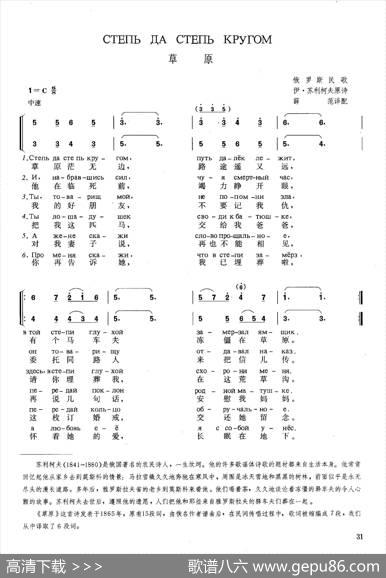 [俄]草原|俄罗斯民歌、薛范译配