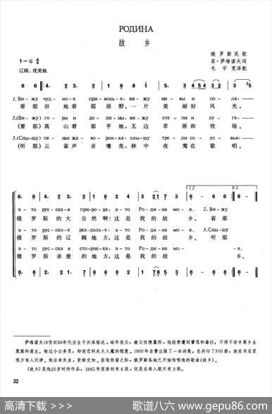 [俄]故乡 - 菲·萨维诺夫词|俄罗斯民歌毛宇宽译配