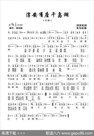 淳安有座千岛湖 - 胡泽民|朱加农