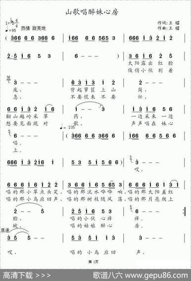 山歌唱醉妹心房 - 王镭|王镭