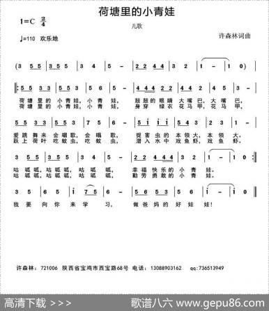 荷塘里的小青蛙（许森林词曲） - 许森林|许森林