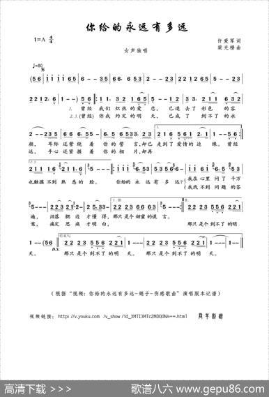 你给的永远有多远（许爱军词梁光榜曲） - 许爱军|梁光榜