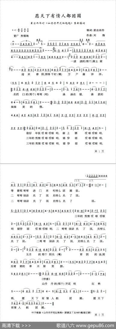 愿天下有情人都团圆 - 星出而作|选调《山丹丹开花红艳艳》曲