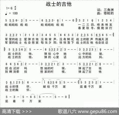 战士的吉他 - 三角洲|修鞋的