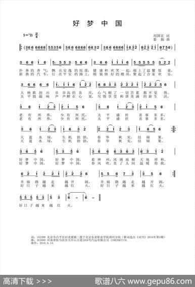 好梦中国（刘国宏词姜振曲） - 刘国宏|姜振