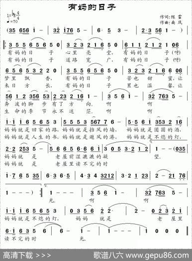 有妈的日子（陈雷词南风曲） - 陈雷|南风