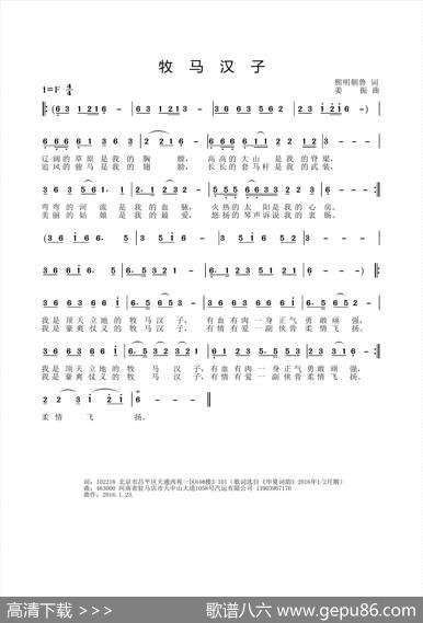 牧马汉子（熙明朝鲁词姜振曲） - 熙明朝鲁|姜振