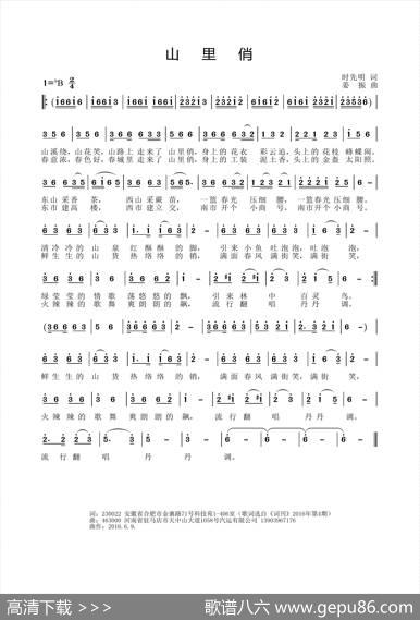 山里俏（时先明词姜振曲） - 时先明|姜振