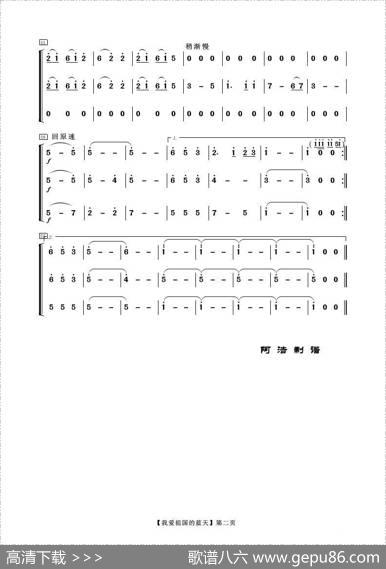 我爱祖国的蓝天（器乐合奏）|羊鸣曲阿浩编曲