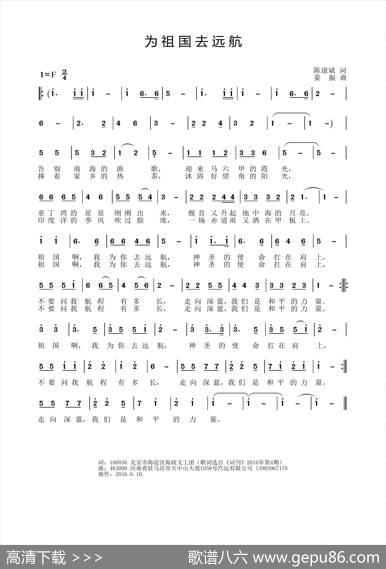 为祖国去远航（陈道斌词姜振曲） - 陈道斌|姜振