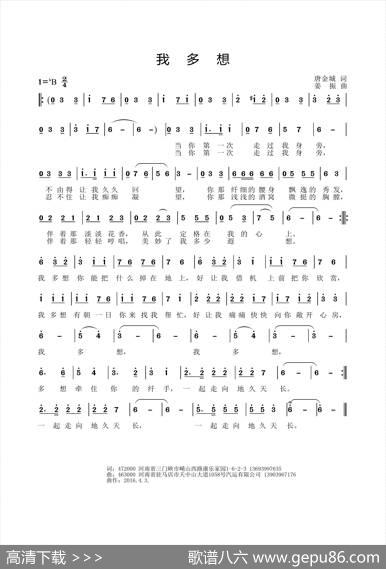 我多想（唐金城词姜振曲） - 唐金城|姜振