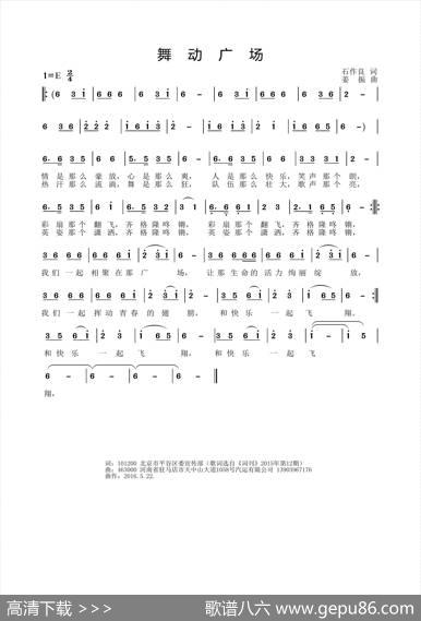 舞动广场（石作良词姜振曲） - 石作良|姜振