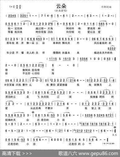 云朵 - 刀郎|刀郎