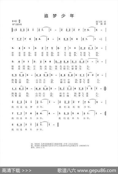 追梦少年（赵玉柱词姜振曲） - 赵玉柱|姜振