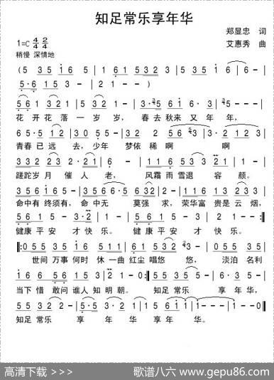 知足常乐享年华 - 郑显忠|艾惠秀