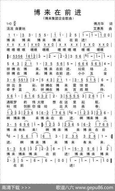博来再前进 - 傅月华|艾惠秀