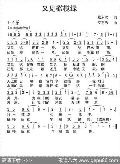 又见橄榄绿 - 戴永汉|艾惠秀