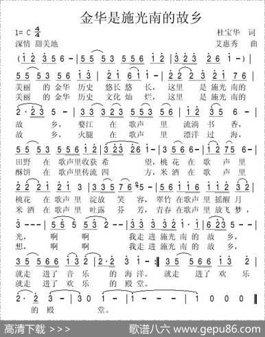 金华是施光南的故乡 - 杜宝华|艾惠秀