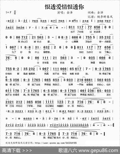 恨透爱情恨透你 - 金泽|金泽