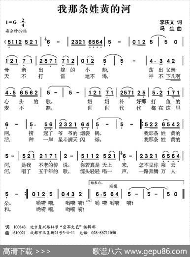 我那条姓黄的河 - 李庆文|冯生