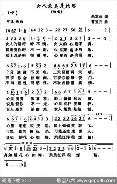 女人最美是结婚 - 朱定长|曹玉生
