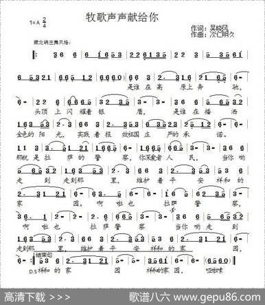 牧歌声声献给你 - 吴晓风|次仁明久