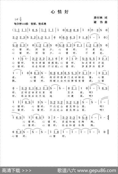 心情好（唐付林词谢伟曲） - 唐付林|谢伟