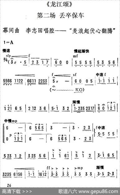[陇剧]麦浪起伏心翻腾（《龙江颂》第二场丢卒保车李志田唱段）