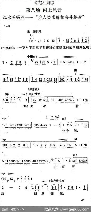 [陇剧]为人类求解放奋斗终身（《龙江颂》第八场闸上风云江水英唱段）