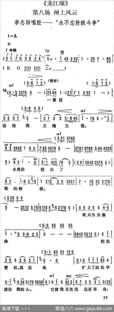 [陇剧]永不忘阶级斗争（《龙江颂》第八场闸上风云李志田唱段）