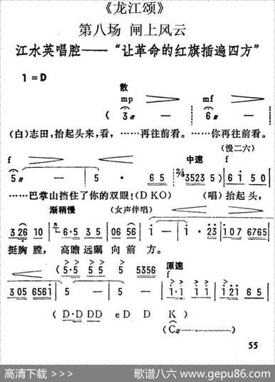 [陇剧]让革命的红旗插遍四方（《龙江颂》第八场闸上风云江水英唱段）