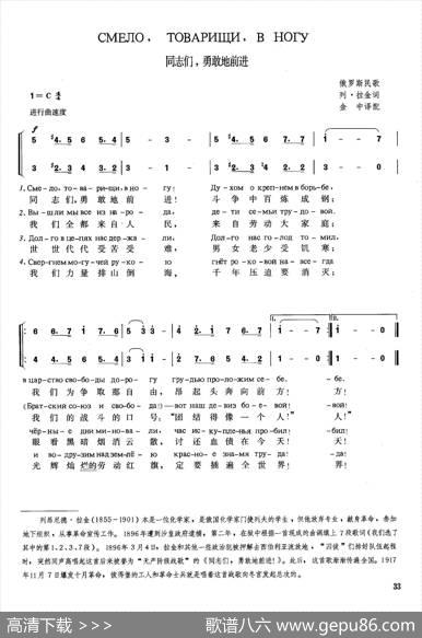 [俄]同志们，勇敢地前进 - 列·拉金|俄罗斯民歌金中译配