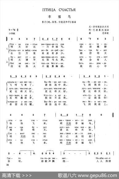 [俄]幸福鸟（苏联影片《哦，体育，你就是和平！》插曲） - 尼·多布朗拉沃夫|阿·巴赫慕托娃薛范译配