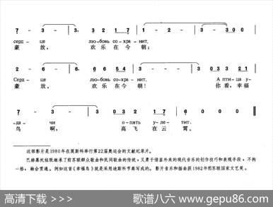 [俄]幸福鸟（苏联影片《哦，体育，你就是和平！》插曲） - 尼·多布朗拉沃夫|阿·巴赫慕托娃薛范译配