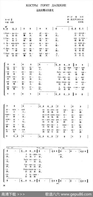 [俄]远处的篝火闪着光 - 伊·沙莫夫|博·莫克罗乌索夫薛范译配