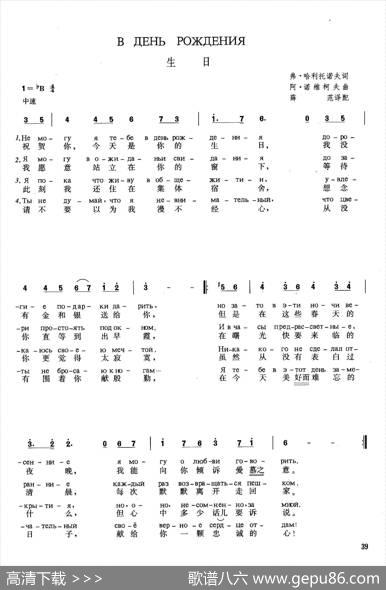 [俄]生日 - 弗·哈利托诺夫|阿·诺维柯夫薛范译配