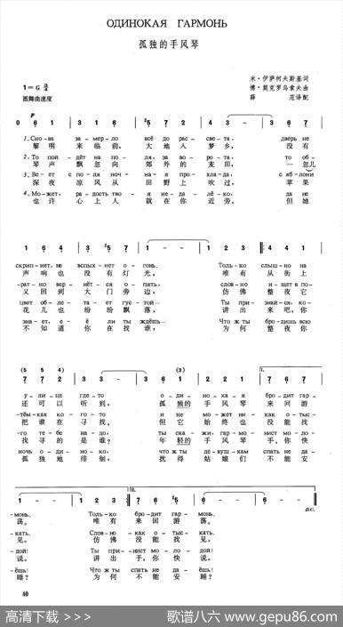 [俄]孤独的手风琴 - 米·伊萨柯夫斯基|博·莫克罗乌索夫薛范译配