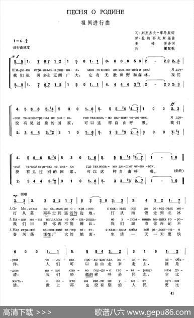 [俄]祖国进行曲 - 瓦·列别杰夫-库马契|伊·杜那耶夫斯基姜椿芳译词吕骥配歌