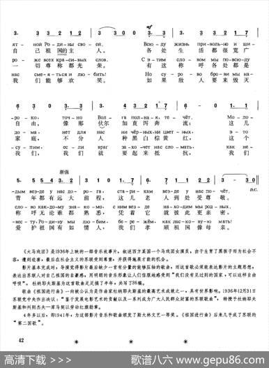 [俄]祖国进行曲 - 瓦·列别杰夫-库马契|伊·杜那耶夫斯基姜椿芳译词吕骥配歌