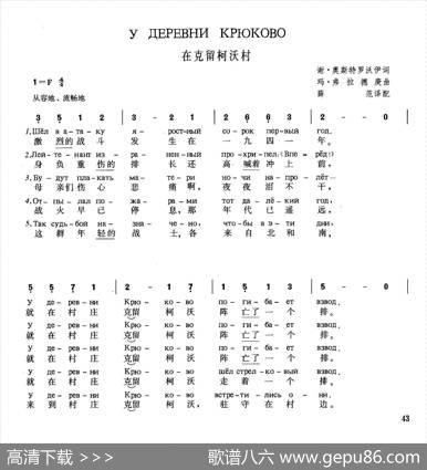 [俄]在克留柯沃村 - 谢·奥斯特罗沃伊|玛·弗拉德庚薛范译配