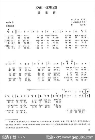 [俄]黑眼睛 - 叶·格瑞比昂卡|俄罗斯民歌薛范译配