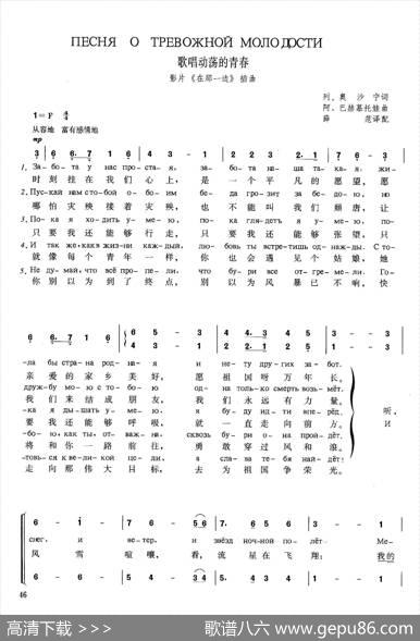 [俄]歌唱动荡的青春（苏联影片《在那一边》插曲） - 列·奥沙宁|阿·巴赫慕托娃薛范译配