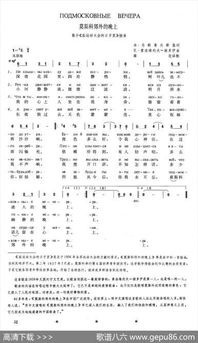 [俄]莫斯科郊外的晚上（苏联影片《在运动大会的日子里》插曲） - 米·马都索夫斯基|瓦·索洛维约夫-谢多伊薛范译配