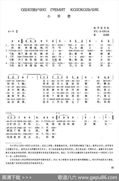 [俄]小铃铛 - 伊凡·马卡罗夫|俄罗斯民歌薛范译配