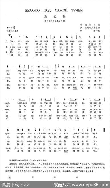 [俄]雁之歌（影片《光明之路》插曲） - 米·沃尔宾|伊·杜纳耶夫斯基薛范译配